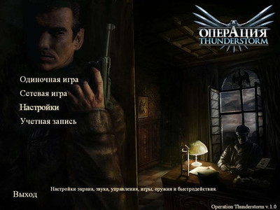 третий скриншот из Операция Thunderstorm