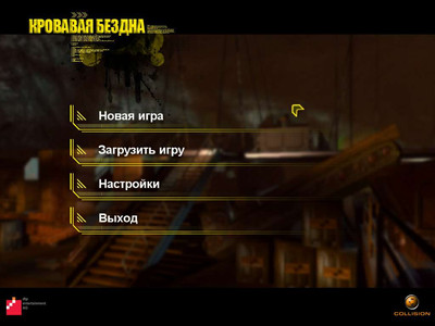 третий скриншот из Кровавая Бездна