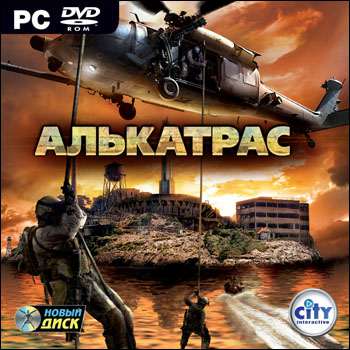 Алькатрас