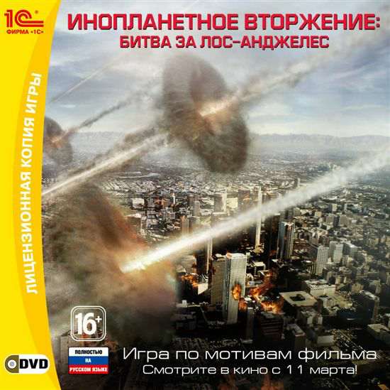 Инопланетное вторжение: Битва за Лос-Анджелес