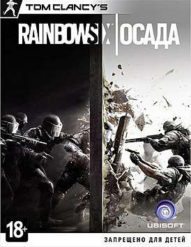 Tom Clancy's Rainbow Six: Осада