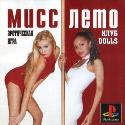 Мисс лето 2
