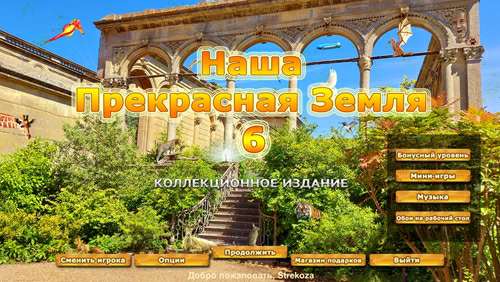 Our Beautiful Earth 6 CE/Наша прекрасная Земля 6 КИ