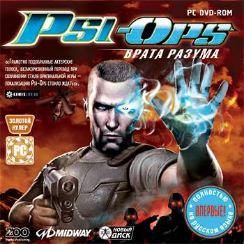 Psi-Ops: Врата разума Psi-Ops: Врата разума