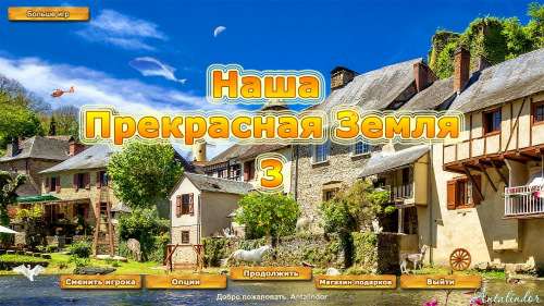 Our Beatiful Earth 3 / Наша прекрасная Земля 3