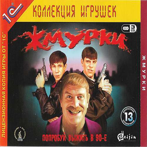 Жмурки Жмурки