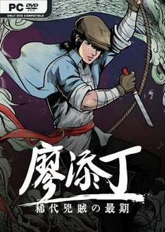 The Legend of Tianding