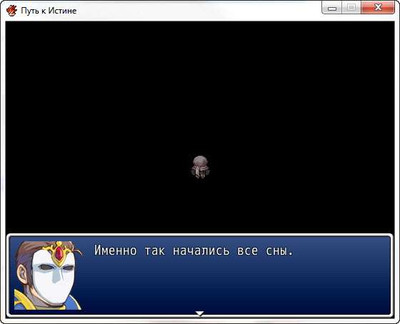 второй скриншот из Путь к Истине
