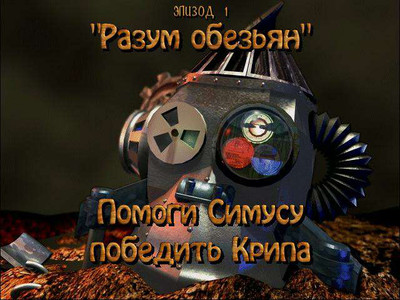 третий скриншот из Повелитель обезьян