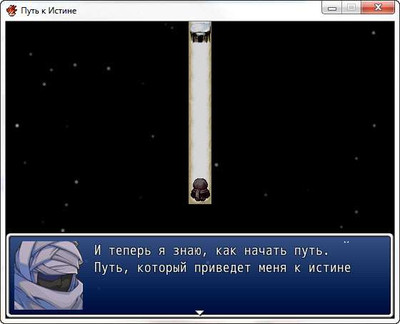 третий скриншот из Путь к Истине