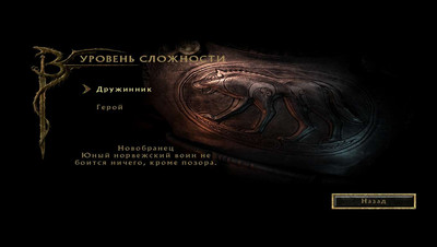 четвертый скриншот из Беовульф