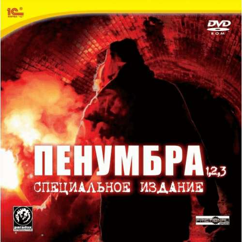 Penumbra: Special Edition / Пенумбра: Специальное Издание