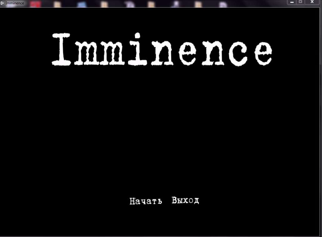 Imminence / Угроза Imminence / Угроза