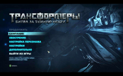 четвертый скриншот из Трансформеры: Битва за Тёмную Искру