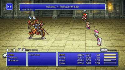 первый скриншот из FINAL FANTASY V
