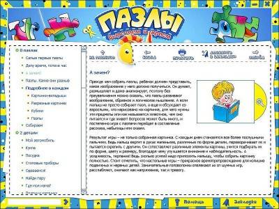 первый скриншот из Вырезаем и играем. Пазлы