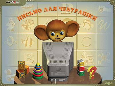 третий скриншот из Письмо для Чебурашки