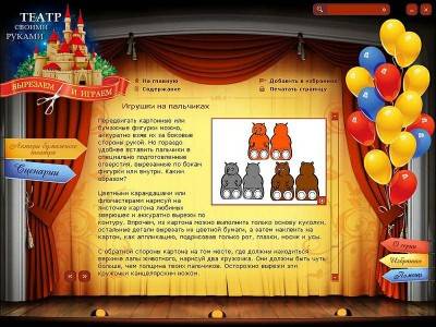 третий скриншот из Вырезаем и играем. Театр своими руками