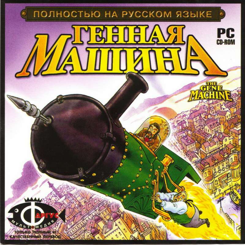 The Gene Machine / Генная машина The Gene Machine / Генная машина