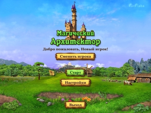 Magic Architect / Магический архитектор Magic Architect / Магический архитектор