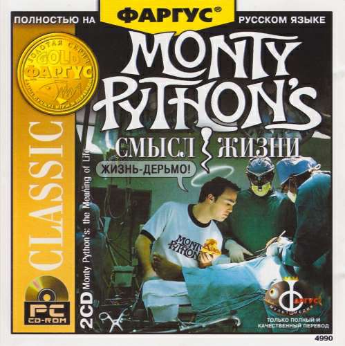 Monty Python's The Meaning Of Life Monty Python's The Meaning Of Life