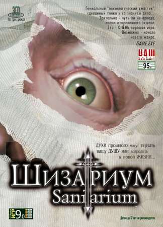 Sanitarium / Шизариум Sanitarium / Шизариум