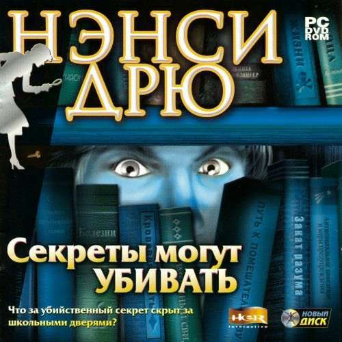 Nancy Drew: Secrets Can Kill / Нэнси Дрю: Секреты могут убивать