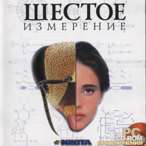 Шестое измерение / Six Dimension Шестое измерение / Six Dimension
