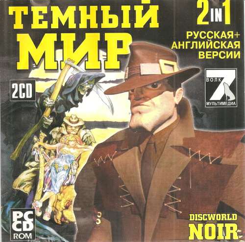 Discworld Noir / Темный мир Discworld Noir / Темный мир