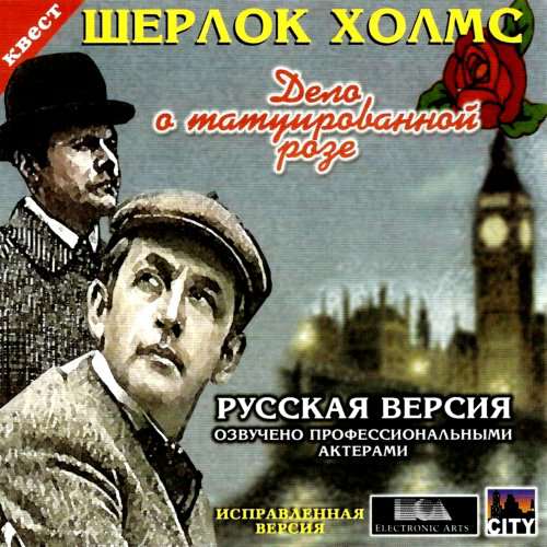 The Lost Files of Sherlock Holmes: The Case of the Rose Tattoo / Шерлок Холмс: Дело о татуированной розе