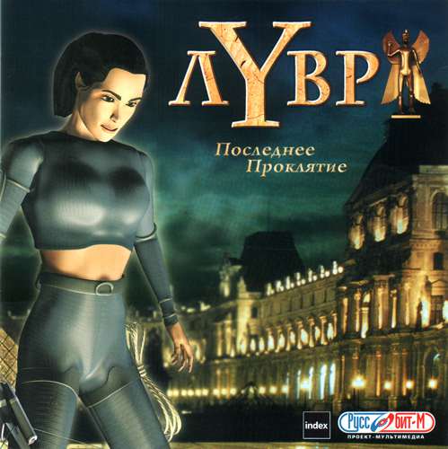 Louvre: The Final Curse / The Messenger / Лувр: Последнее проклятье