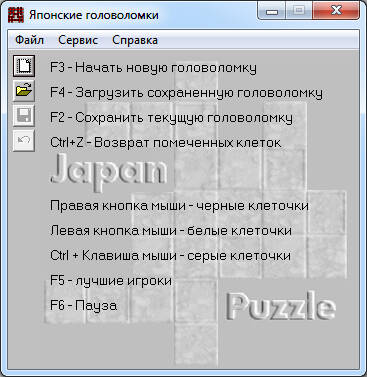 Японские головоломки Японские головоломки