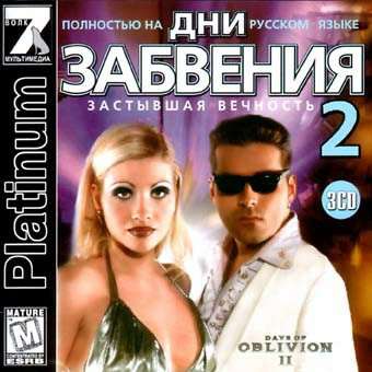 Days Of Oblivion II: Frozen Eternity / Дни забвения 2: Застывшая вечность