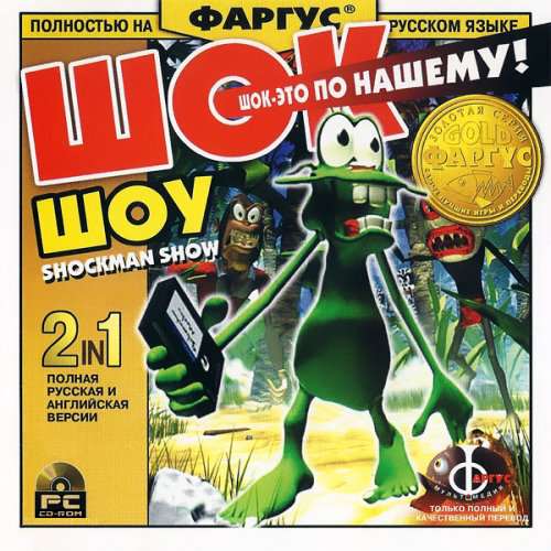 The Shockman Show / Шок Шоу. Шок - это по-нашему!