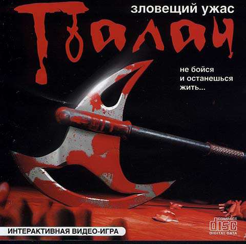 Палач. Зловещий ужас Палач. Зловещий ужас