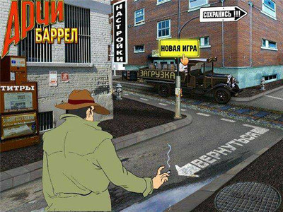 первый скриншот из Арчи Баррел. Дело: отель 'Империал'