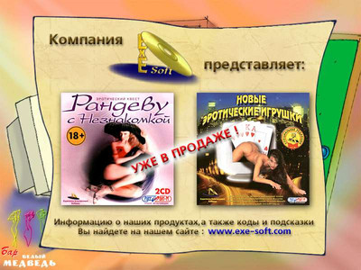 первый скриншот из Рандеву с Незнакомкой 2
