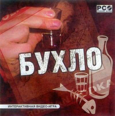 Бухло Бухло