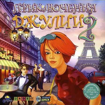 Julia's Time Adventures: Back to the Roaring 20s / Приключения Джулии 2 Julia's Time Adventures: Back to the Roaring 20s / Приключения Джулии 2