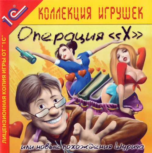 Операция "Х", или новые похождения Шурича