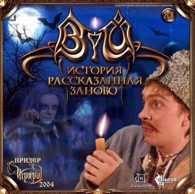 Вий: История, рассказанная заново Вий: История, рассказанная заново