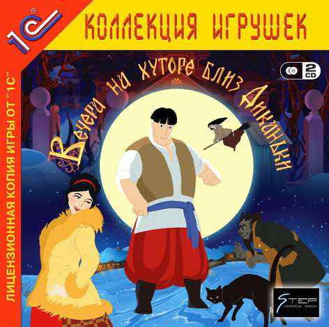 Вечера на хуторе близ Диканьки / Evenings on a Farm near Dikanka + Вечера на хуторе близ Диканьки 2: Вечер накануне Ивана Купала / Evenings Вечера на хуторе близ Диканьки / Evenings on a Farm near Dikanka + Вечера на хуторе близ Диканьки 2: Вечер накануне Ивана Купала / Evenings