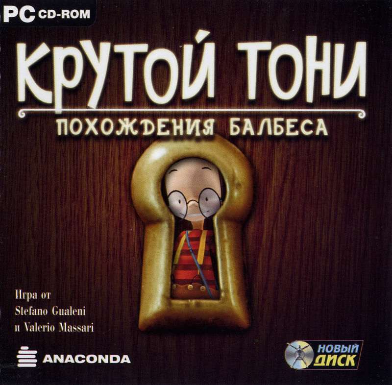 Tony Tough 2: A Rake's Progress / Крутой Тони: Похождения балбеса Tony Tough 2: A Rake's Progress / Крутой Тони: Похождения балбеса