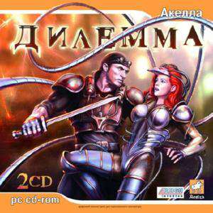 Дилемма