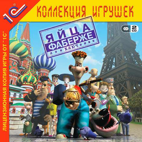 Яйца Фаберже. Приключение Яйца Фаберже. Приключение