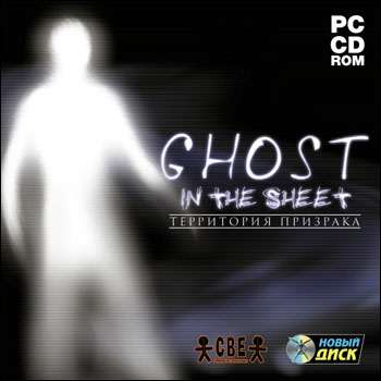 S.C.A.R.E. / Ghost in the Sheet. Территория призрака