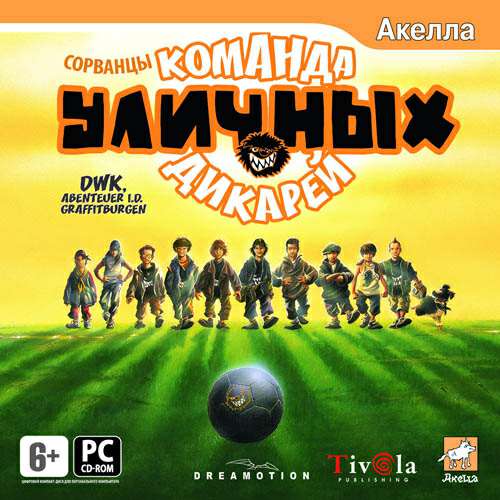 Wild Soccer Bunch: The Dark Tower Adventure / Сорванцы: Команда уличных дикарей