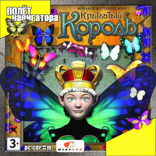 Monarch: The Butterfly King / Крылатый Король Monarch: The Butterfly King / Крылатый Король