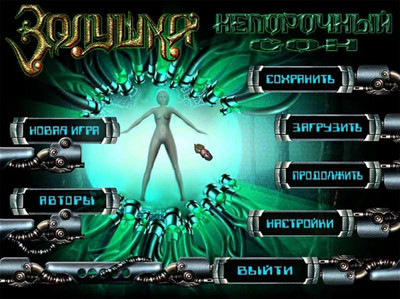 третий скриншот из Золушка. Непорочный сон