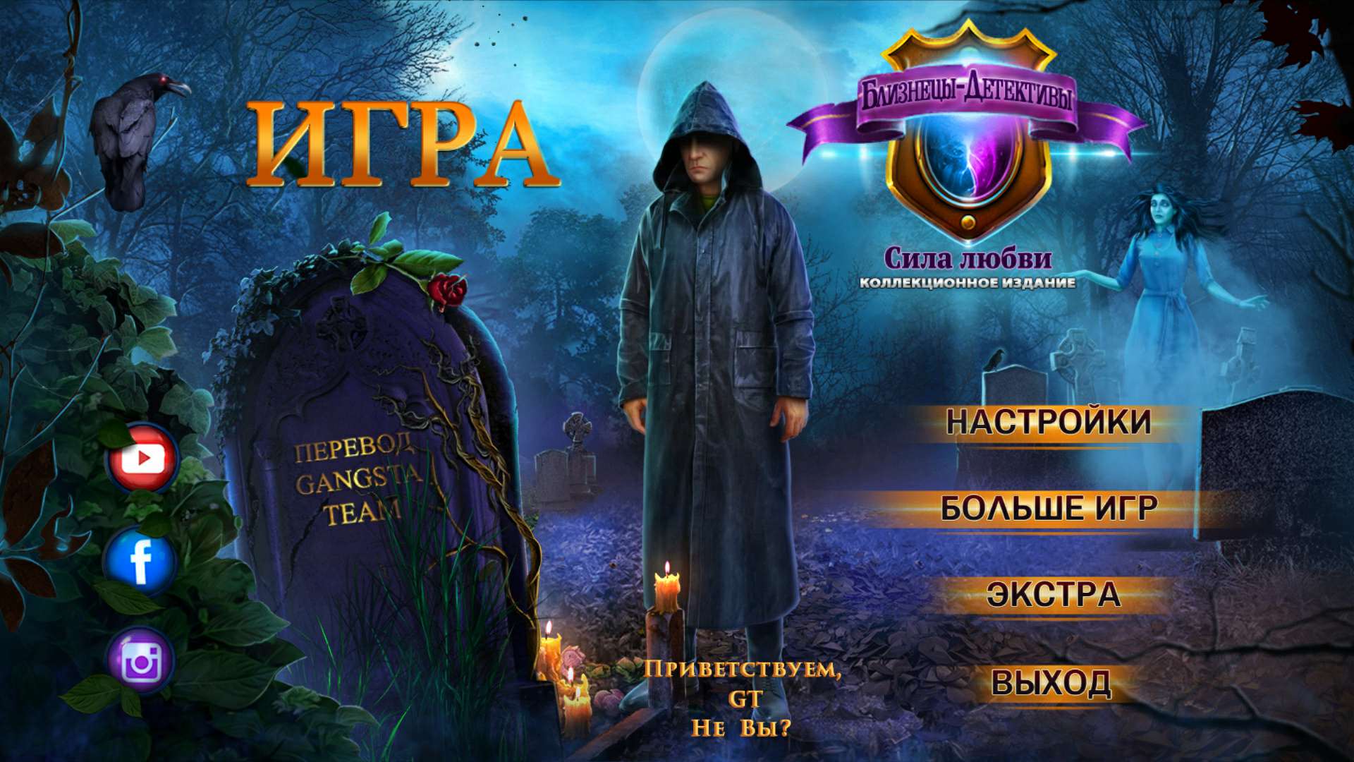 Twin Mind. Power of Love. Collector's Edition / Близнецы-детективы. Сила любви. Коллекционное издание
